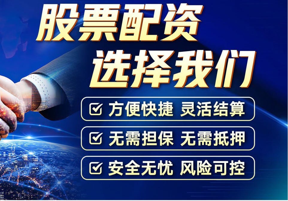 股票配资门槛：正确评估投资能力的关键