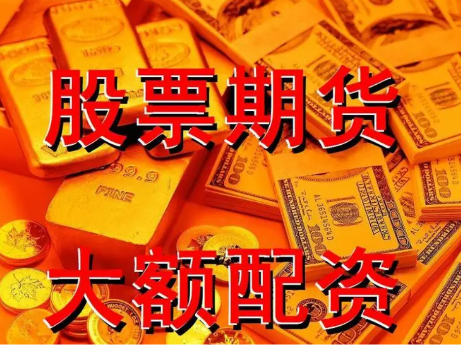 网炒股配资:助您资金翻倍,轻松致富