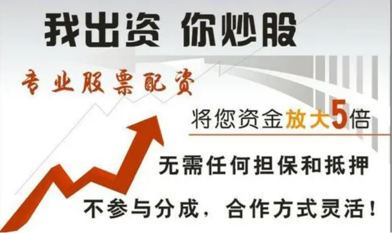 配资炒股入市指南:高收益与高风险并存