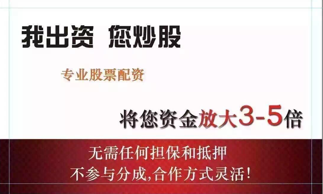 股票配资哪家强?权威榜单揭晓,助你投资无忧!